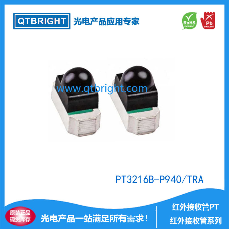 PT3216B-P940/TRA 红外接收管 光电三极管 红外接收光电三极管 1206红外接收管 3216红外接收管