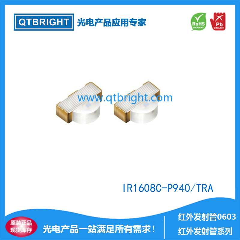 IR1608C-P940/TRA红外发射管IR,红外发射管940nm 0603侧发光红外发射管 0603球头红外对管
