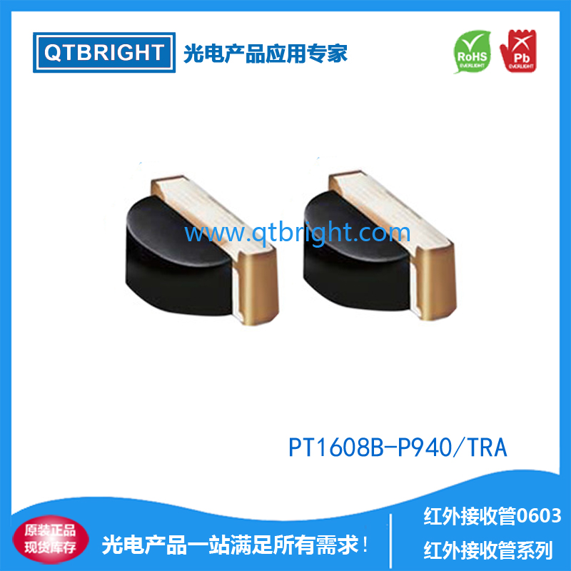 PT1608B-P940/TRA红外接收管PT,红外接收管750-1100nm 0603侧发光红外接收管 0603球头红外对管