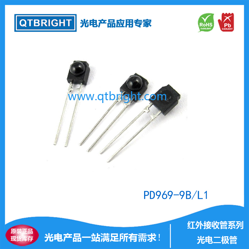 红外接收管光电二极管PD969-9B/L1