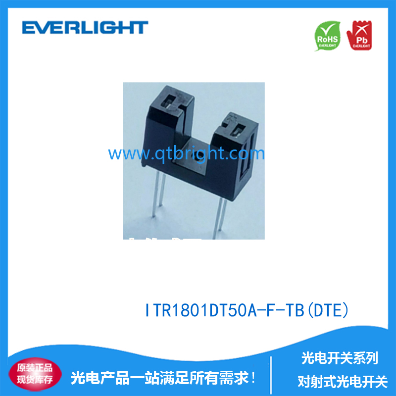 ITR1801DT50A-F/TB(DTE)亿光对射式槽型光电开关