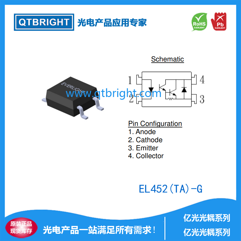亿光SOP高速光耦EL452(TA)-G