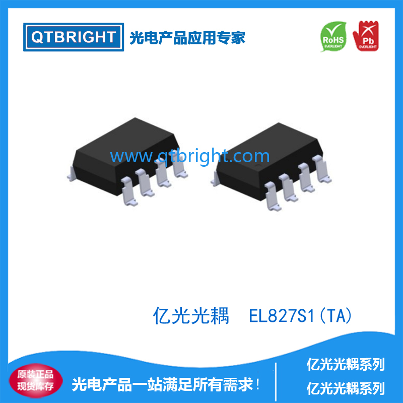 亿光SOP光耦8PIN光耦EL827S1(TA)