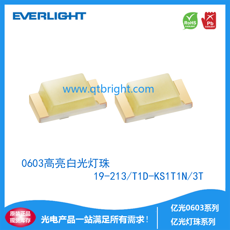 19-213/T1D-KS1T1N/3T亿光0603高亮白光灯珠