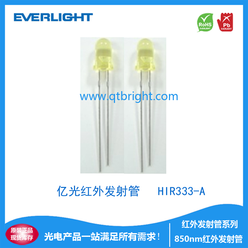 HIR333-A亿光F5红外发射管850nm