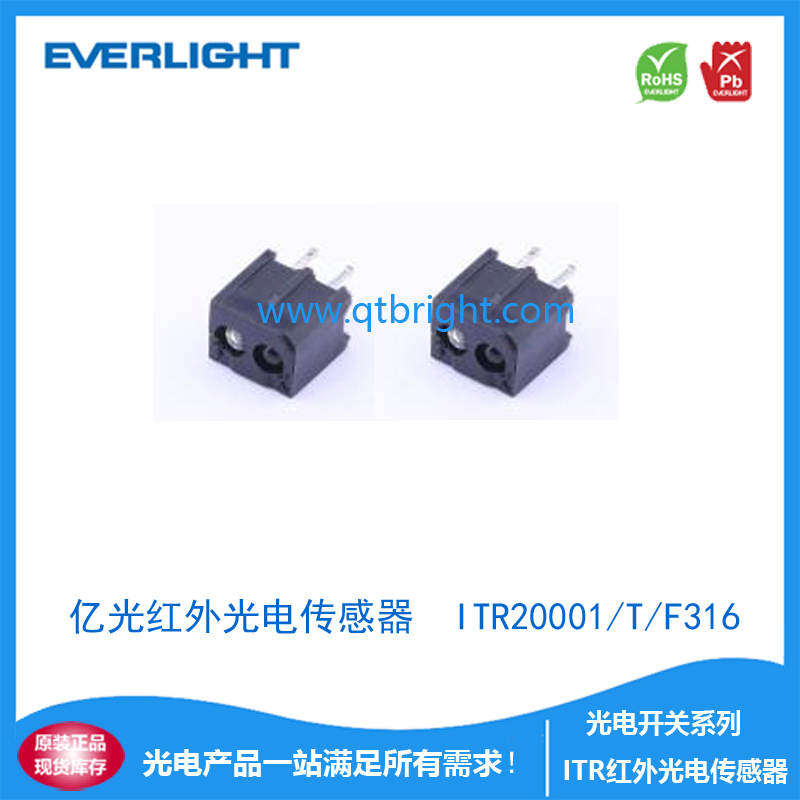 ITR20001/T/F316亿光红外线光电传感器 光电开关
