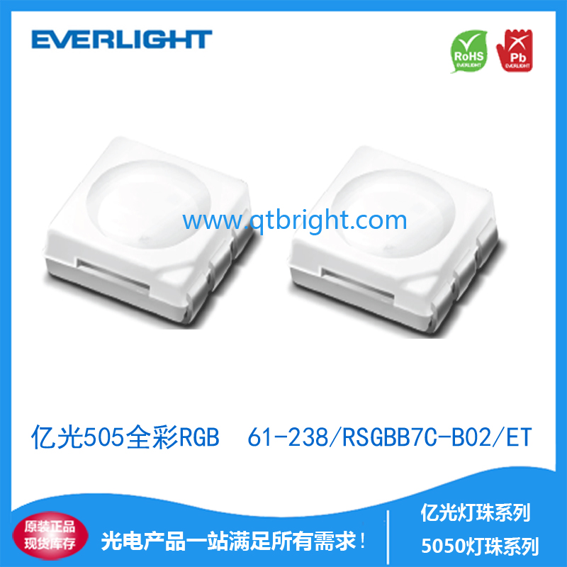 61-238/RSGBB7C-B02/ET亿光5050全彩RGB灯珠