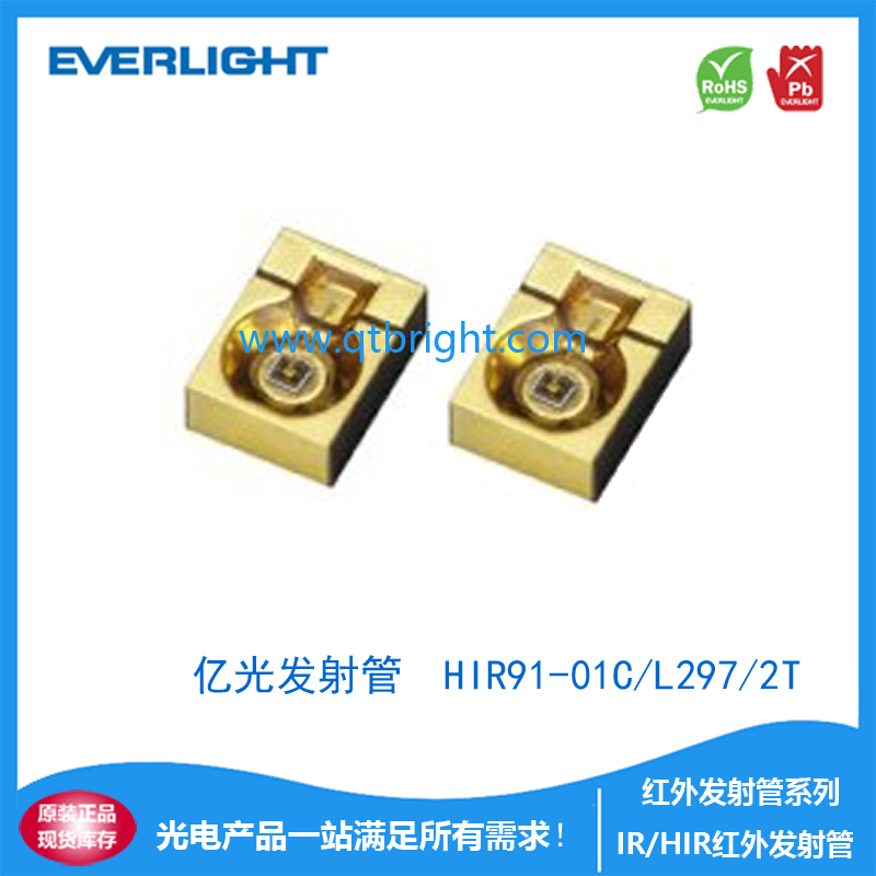 HIR91-01C/L297/2T亿光小体积高功率850红外发射管