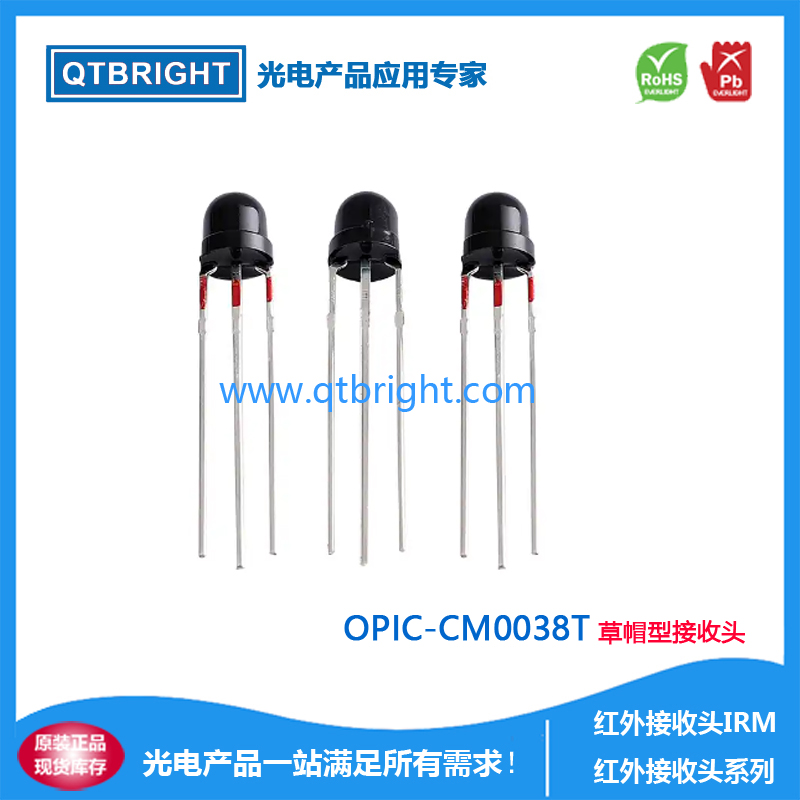 OPIC-CM0038T红外接收头 原装进口IC及晶片 草帽型红外接收头 智能产晶专用
